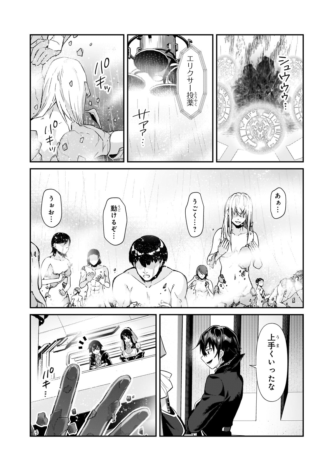 OreAku, Ore wa Seikan Kokka no Akutoku Ryoushu! - Chapter 27 - Page 3